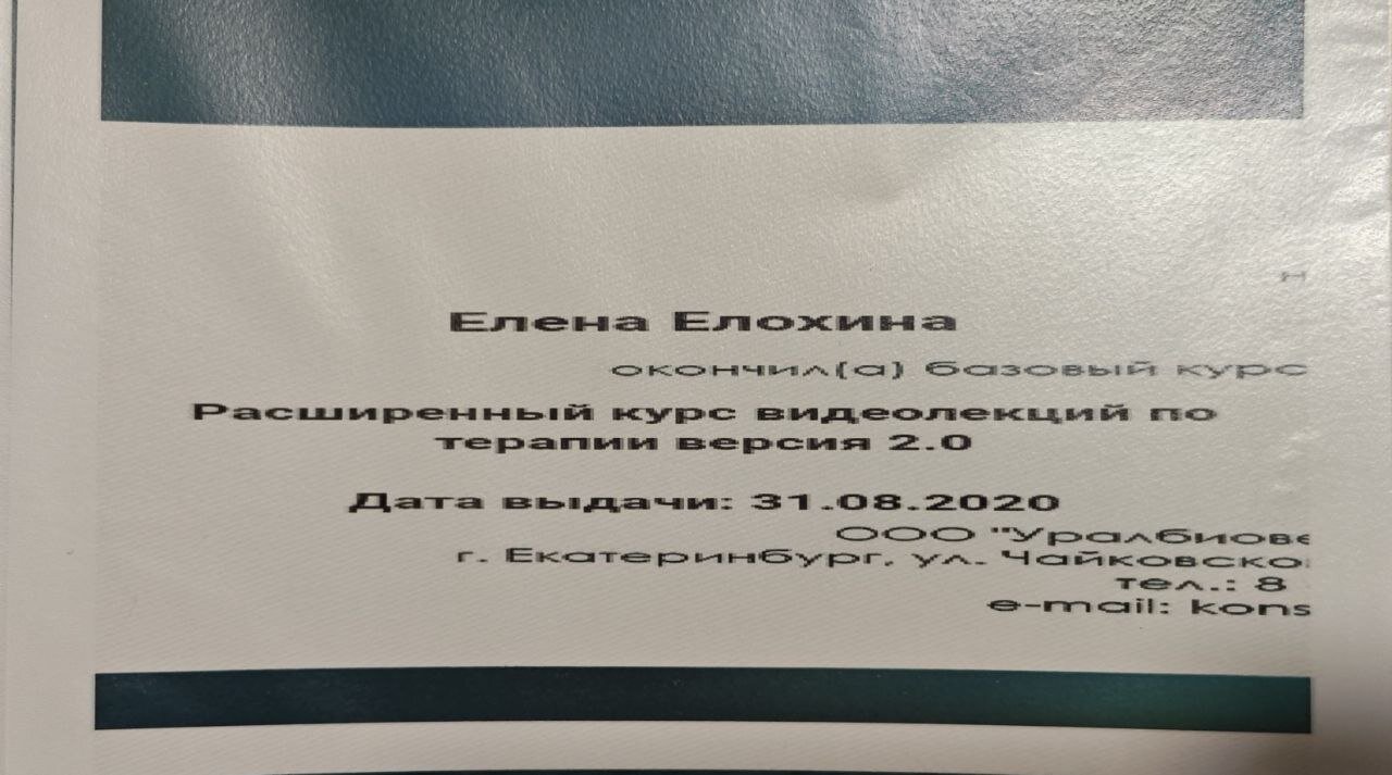 Документ или сертификат