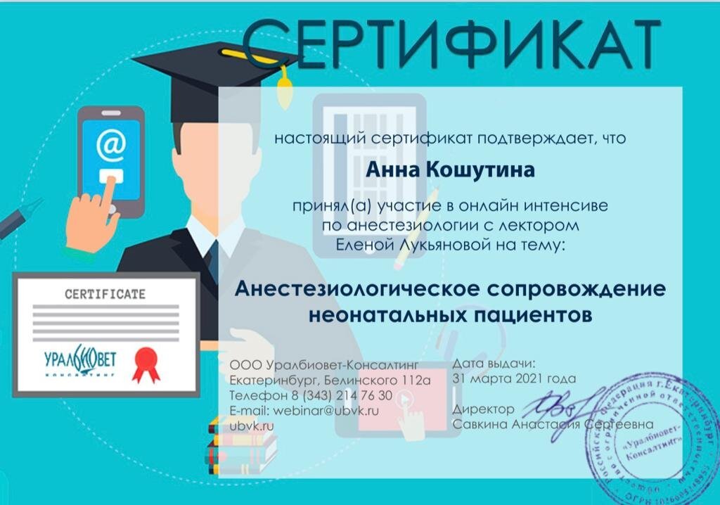 Документ или сертификат