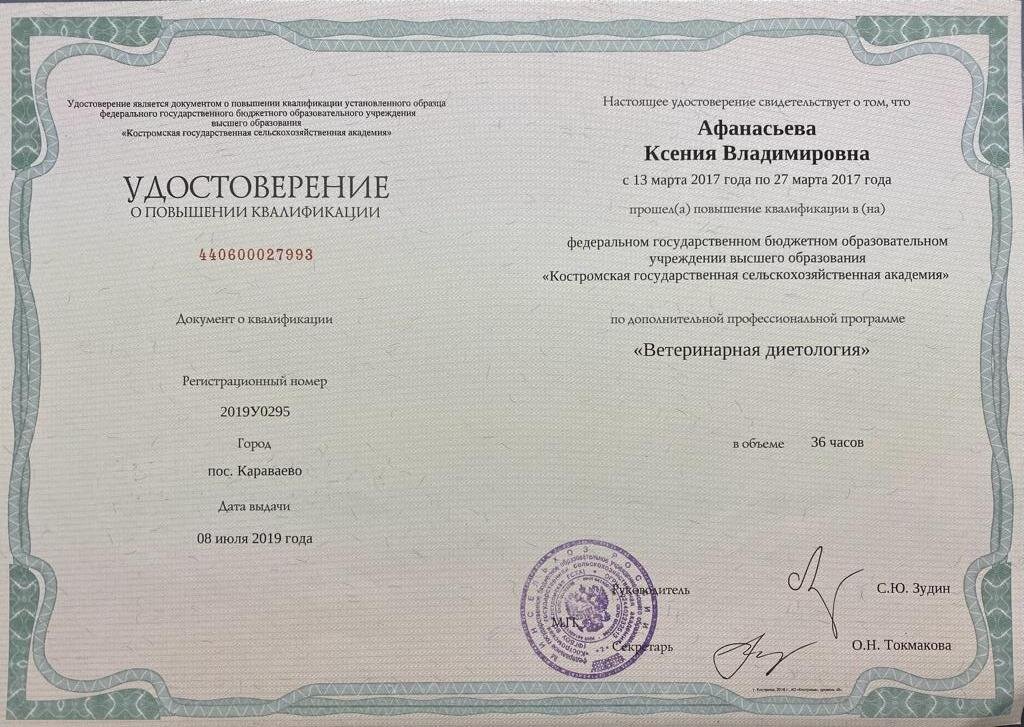 Документ или сертификат
