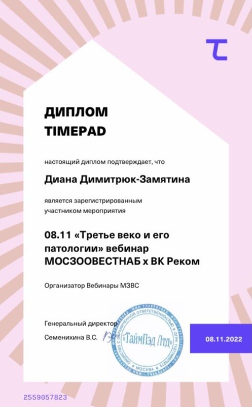 Документ или сертификат