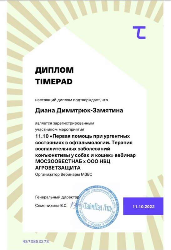 Документ или сертификат