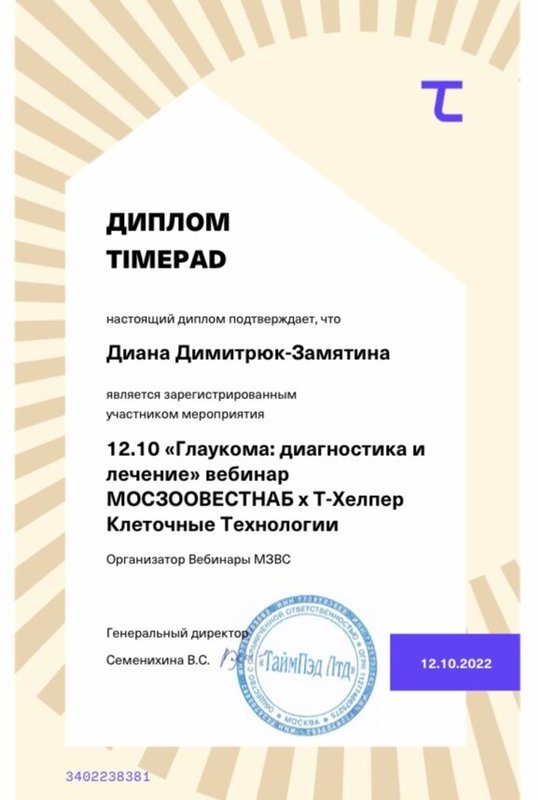 Документ или сертификат