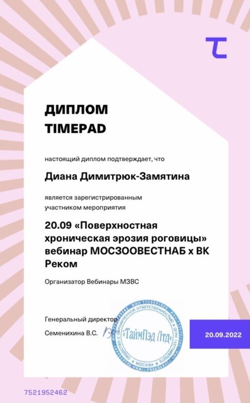 Документ или сертификат