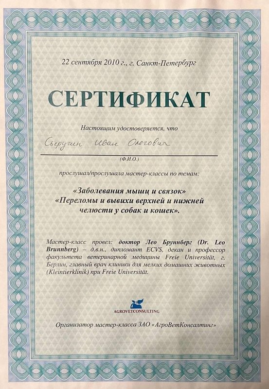 Документ или сертификат