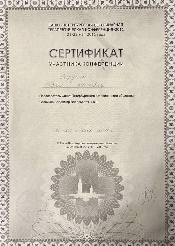 Документ или сертификат