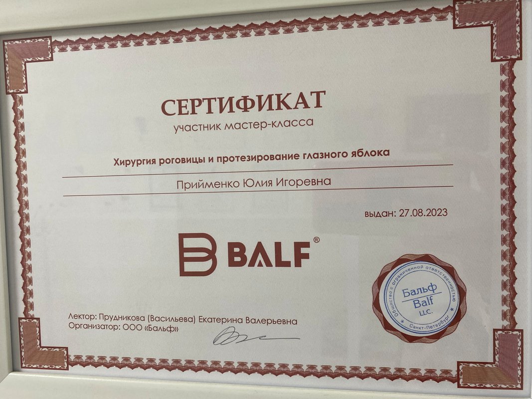 Документ или сертификат