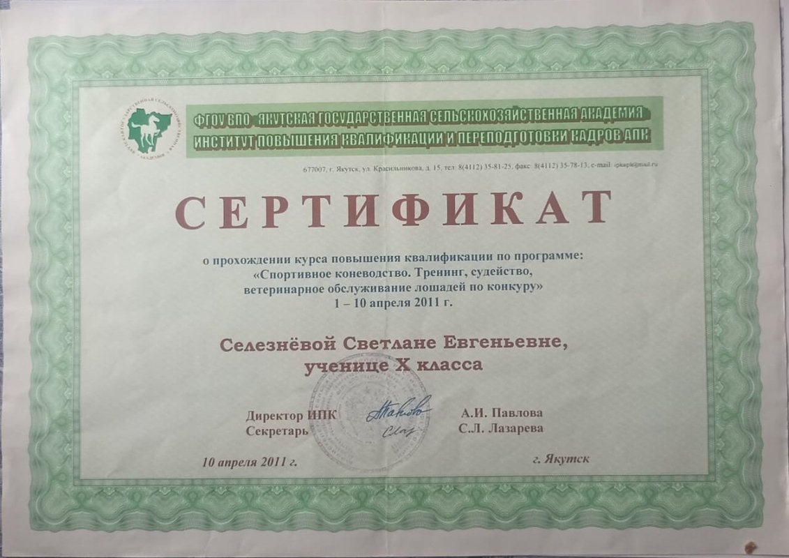 Документ или сертификат
