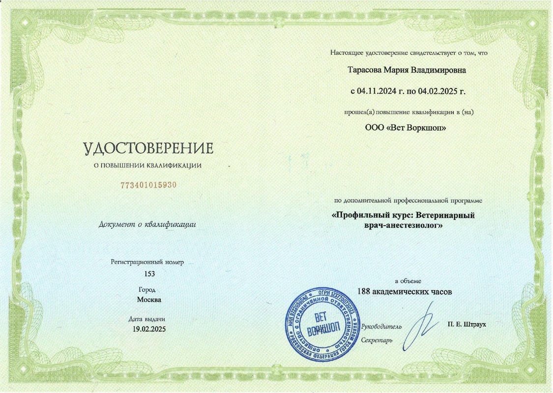 Документ или сертификат