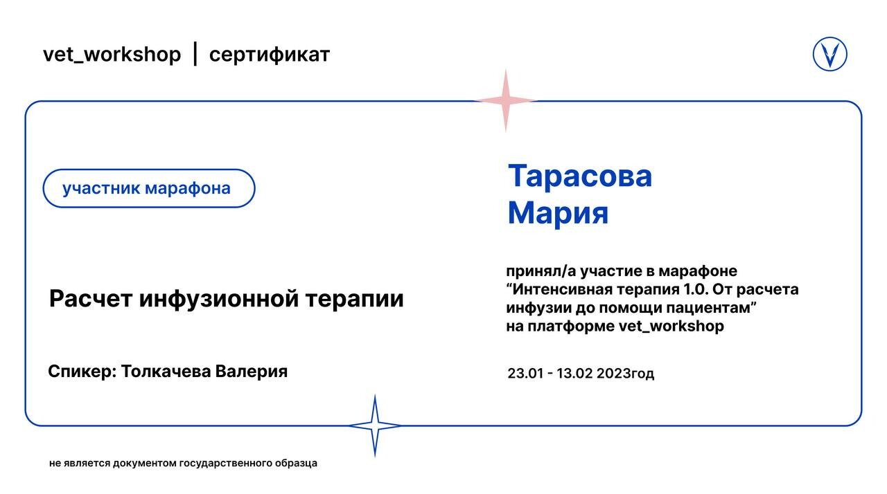 Документ или сертификат