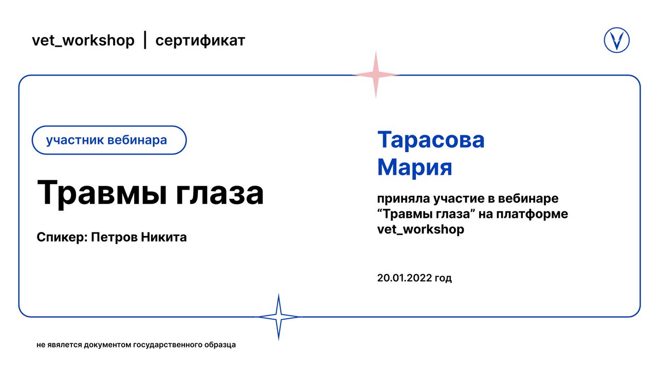Документ или сертификат
