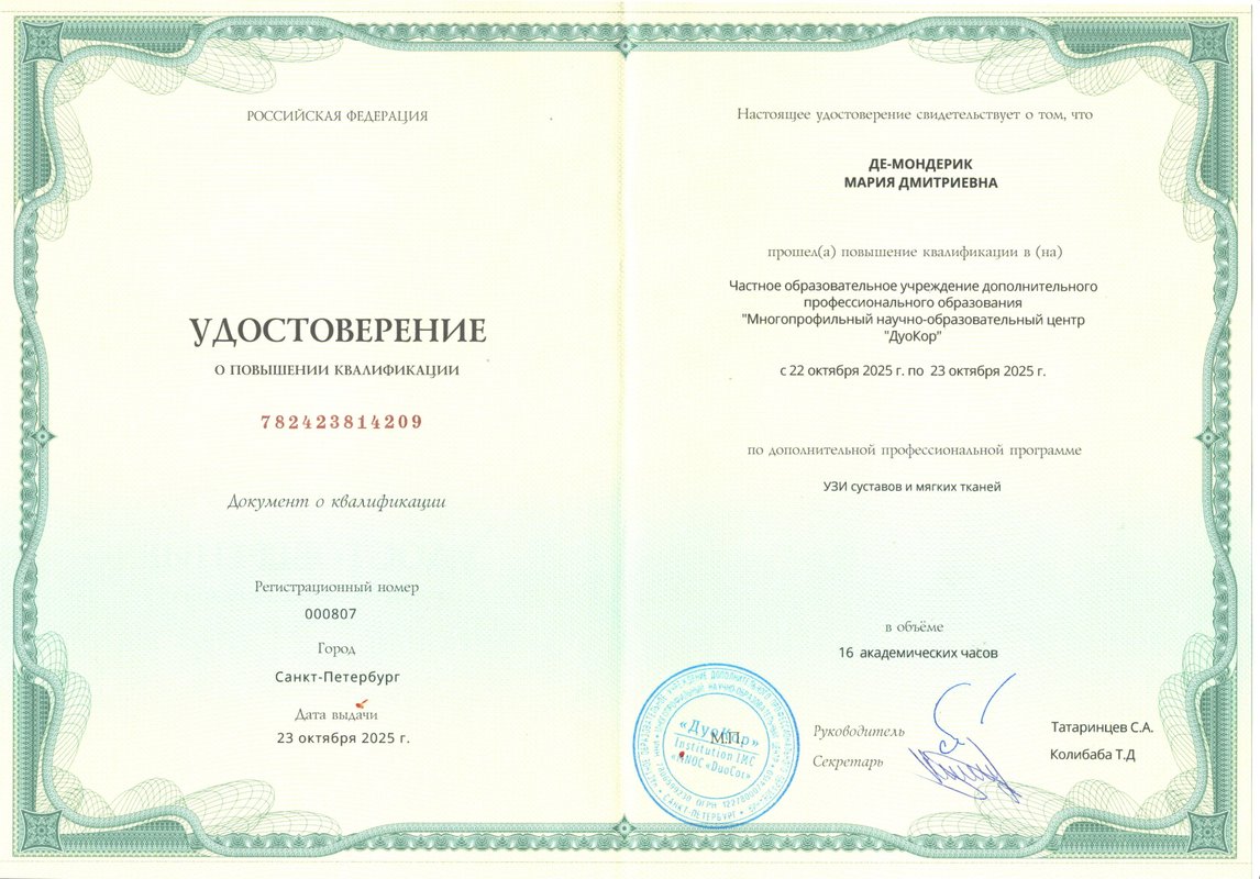 Документ или сертификат