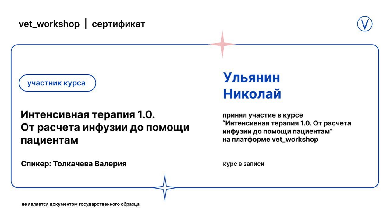 Документ или сертификат