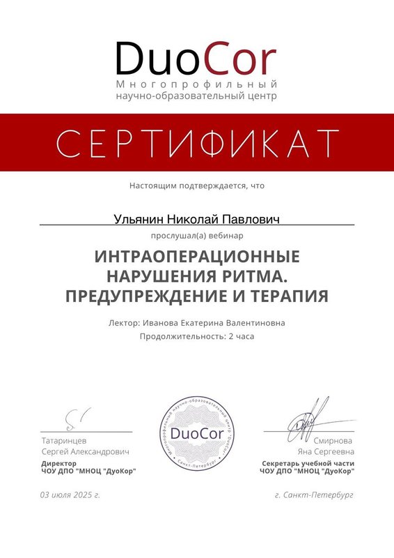 Документ или сертификат