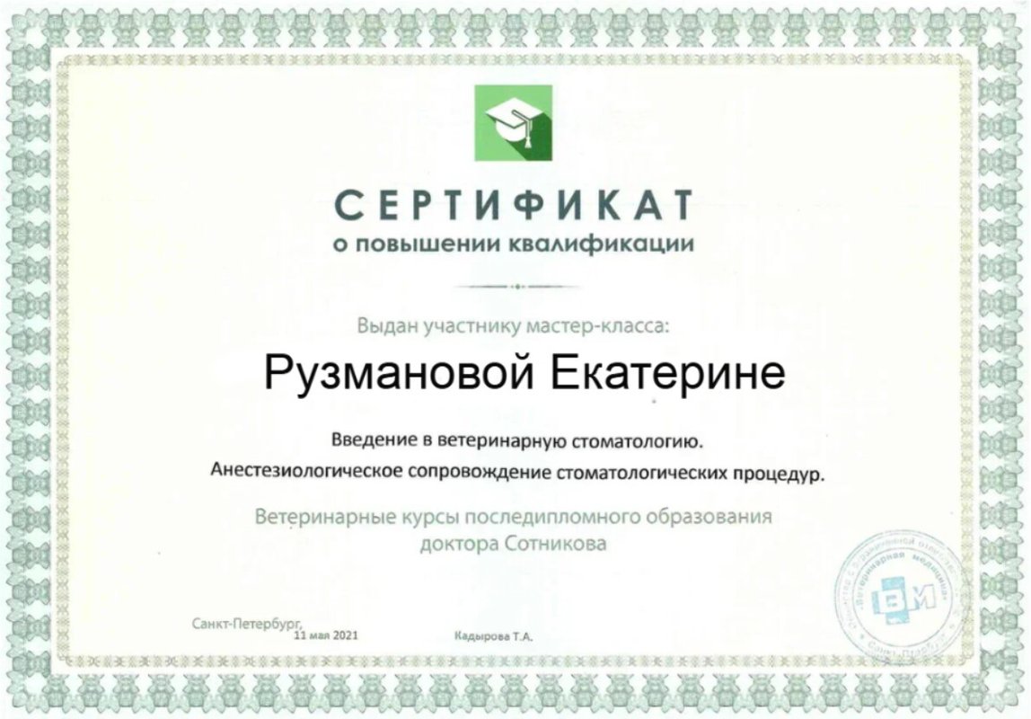 Документ или сертификат