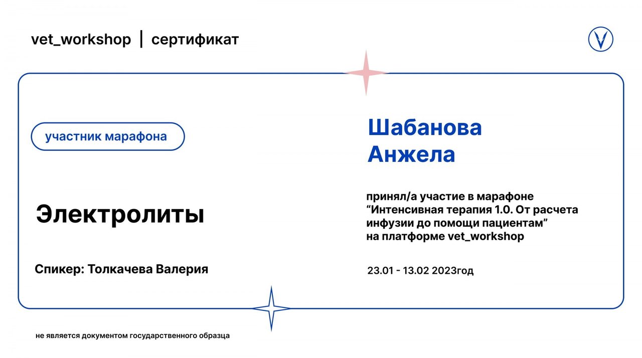 Документ или сертификат