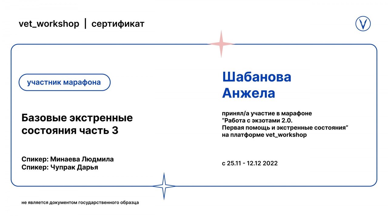 Документ или сертификат