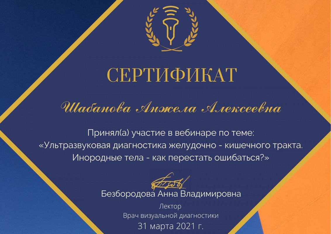 Документ или сертификат