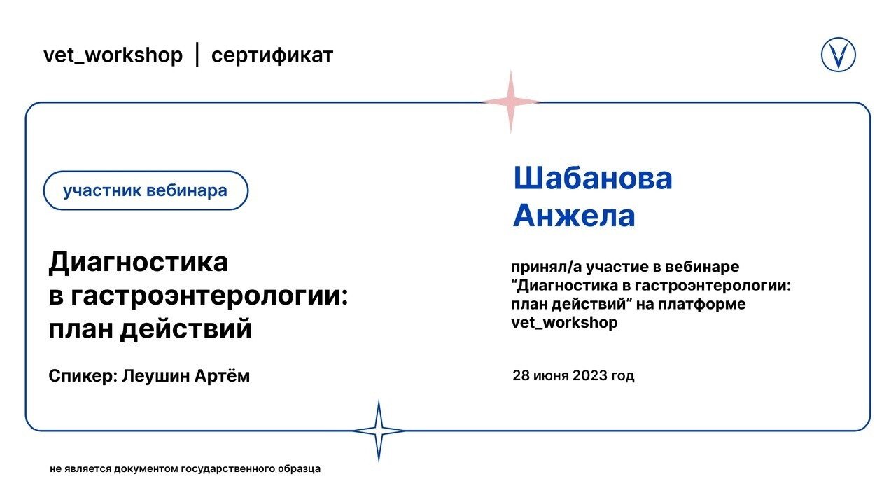 Документ или сертификат