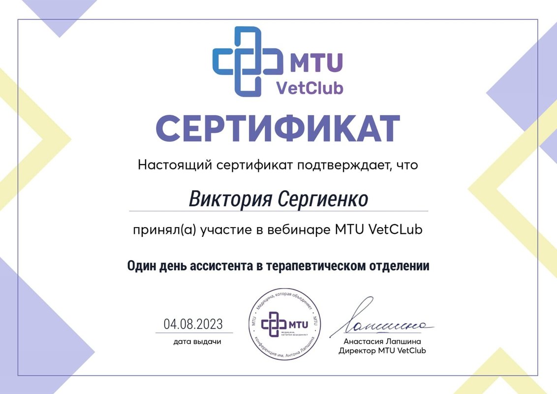 Документ или сертификат