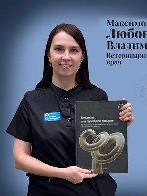 Фото врача Максимова Любовь Владимировна
