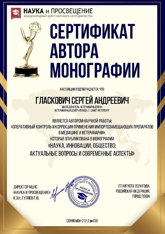 Документ или сертификат