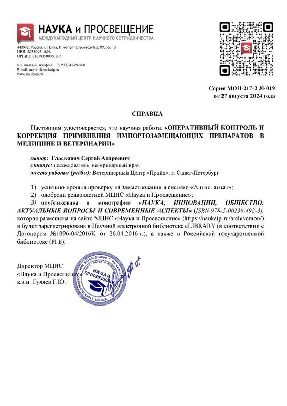 Документ или сертификат