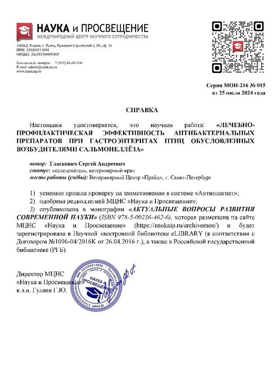 Документ или сертификат
