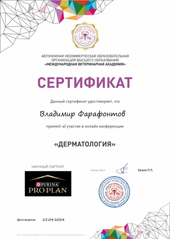 Документ или сертификат