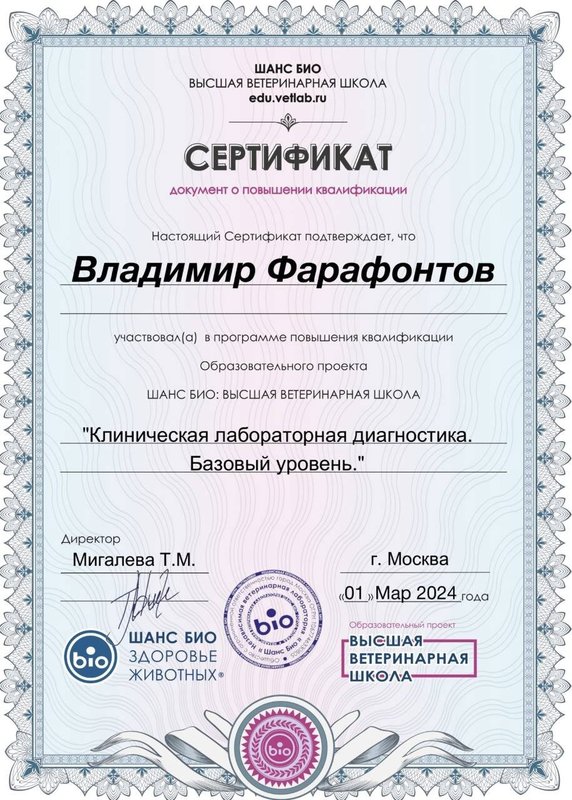 Документ или сертификат