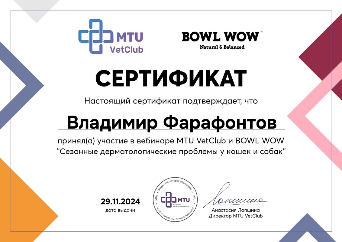 Документ или сертификат