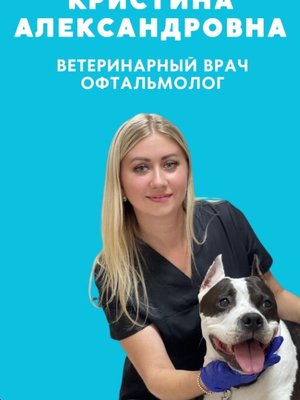 Фото врача Коваленко Кристина Александровна