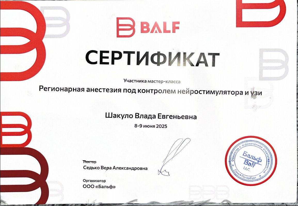 Документ или сертификат
