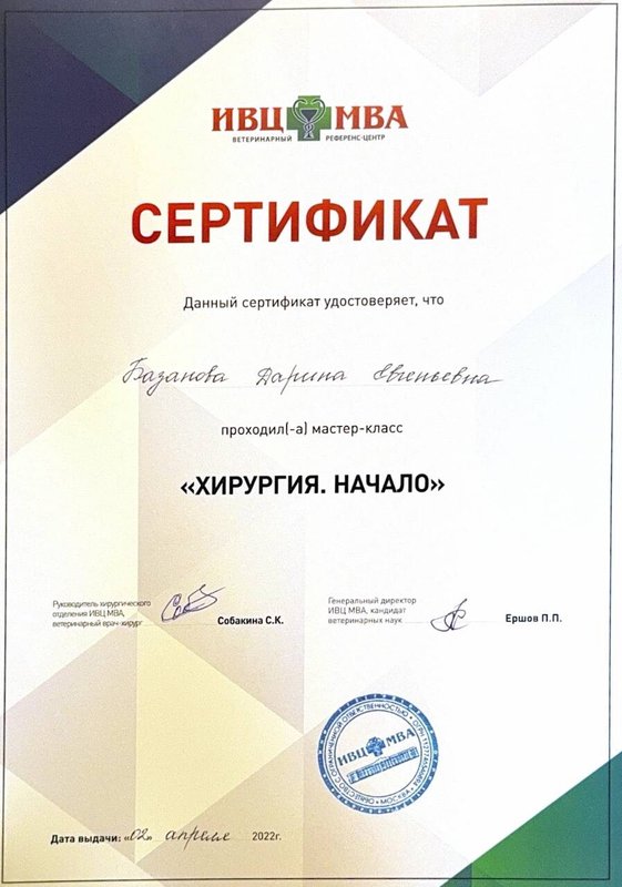 Документ или сертификат