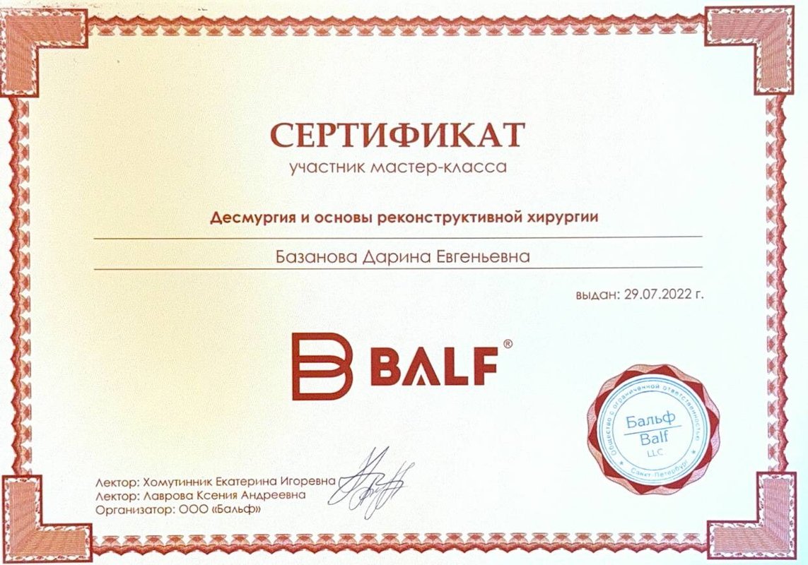 Документ или сертификат