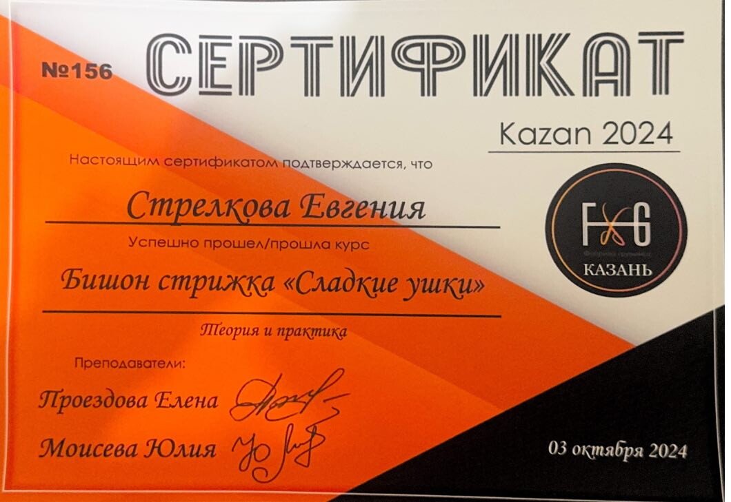 Документ или сертификат
