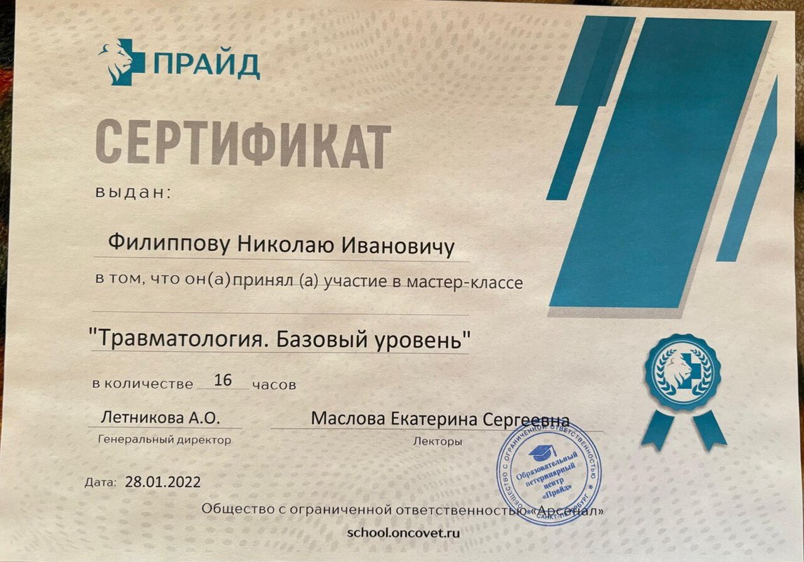 Документ или сертификат