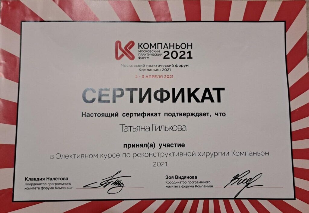 Документ или сертификат