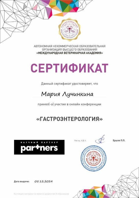 Документ или сертификат