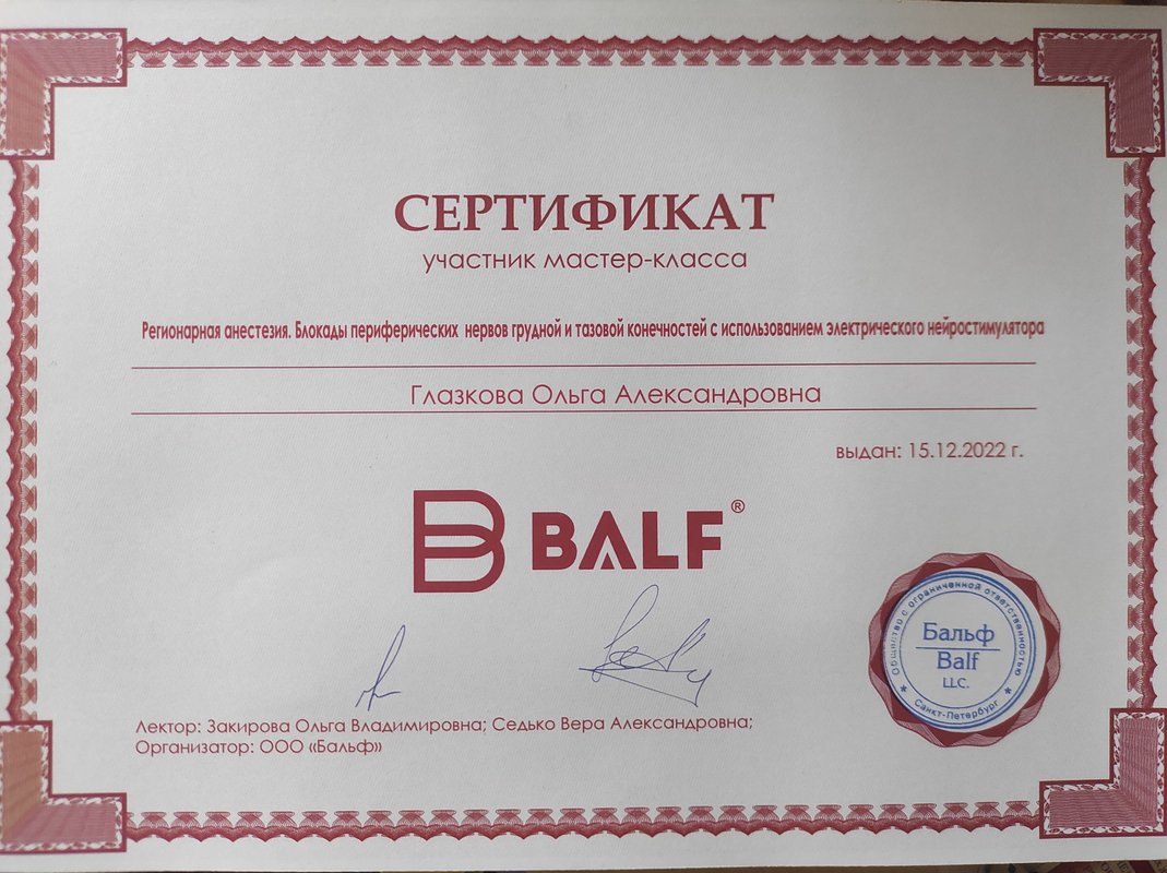 Документ или сертификат