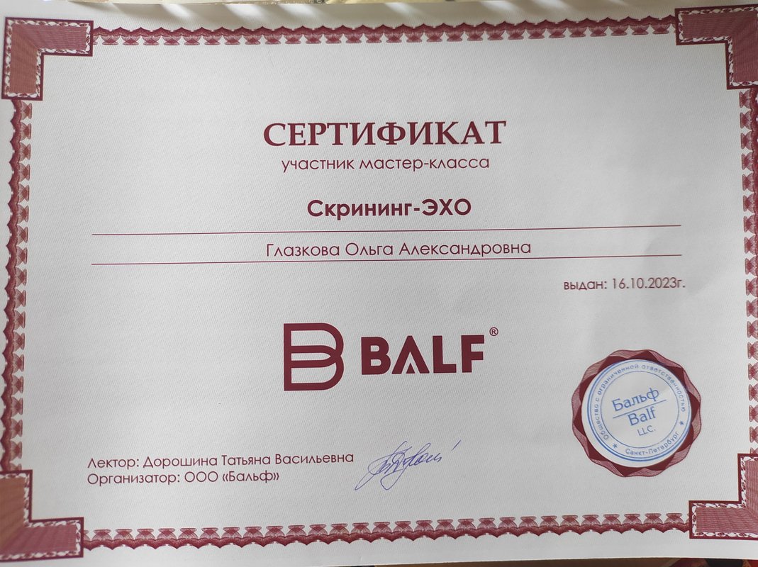 Документ или сертификат