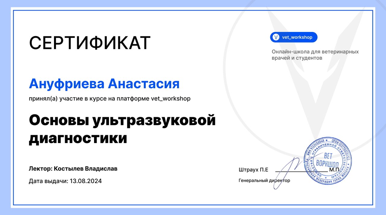 Документ или сертификат