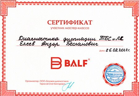 Документ или сертификат