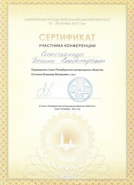 Документ или сертификат