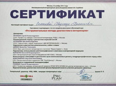 Документ или сертификат