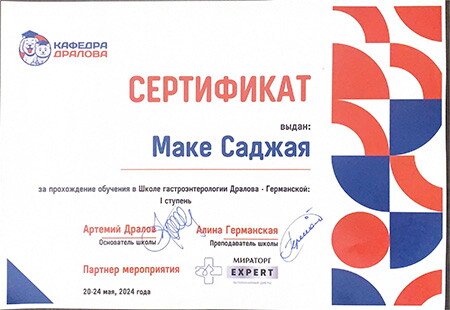 Документ или сертификат
