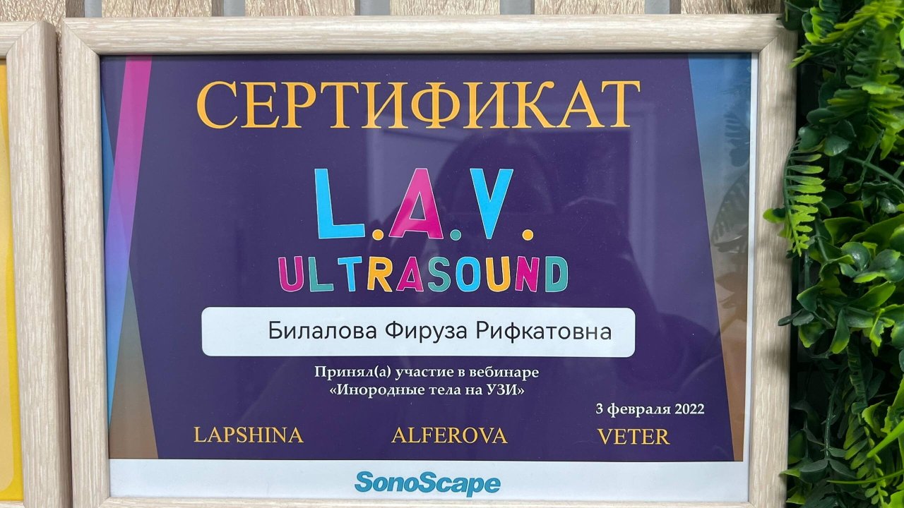Документ или сертификат
