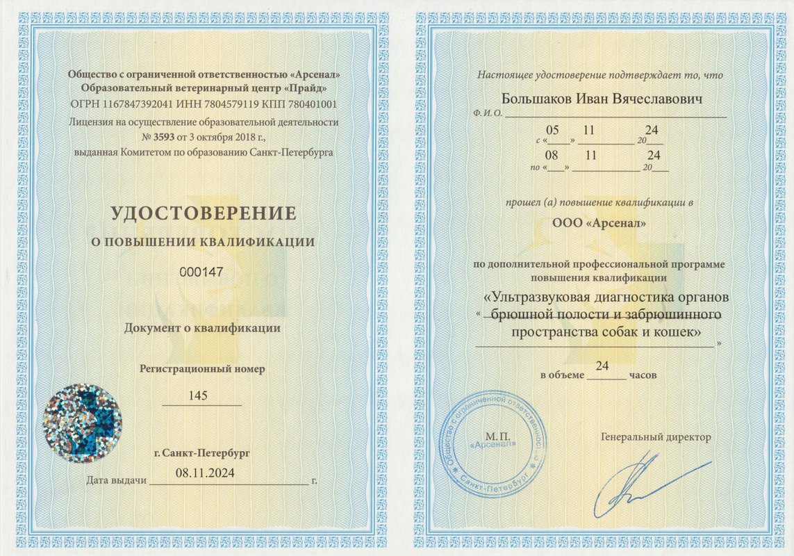 Документ или сертификат
