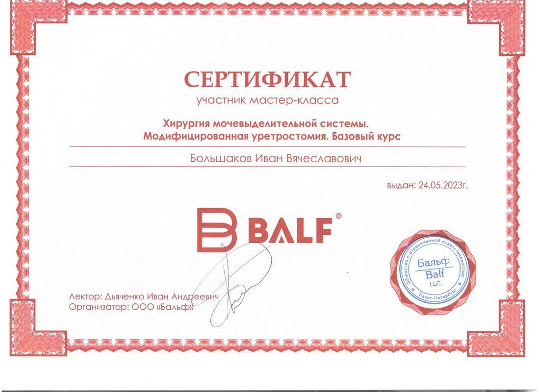 Документ или сертификат