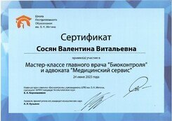 Документ или сертификат