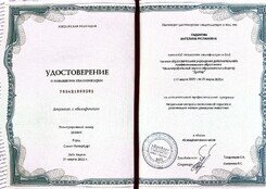 Документ или сертификат
